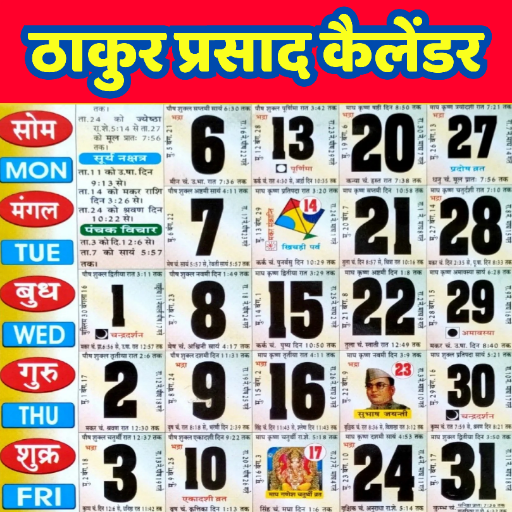 Thakur prasad calendar 2026