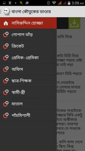 Bangla Jokes Collection