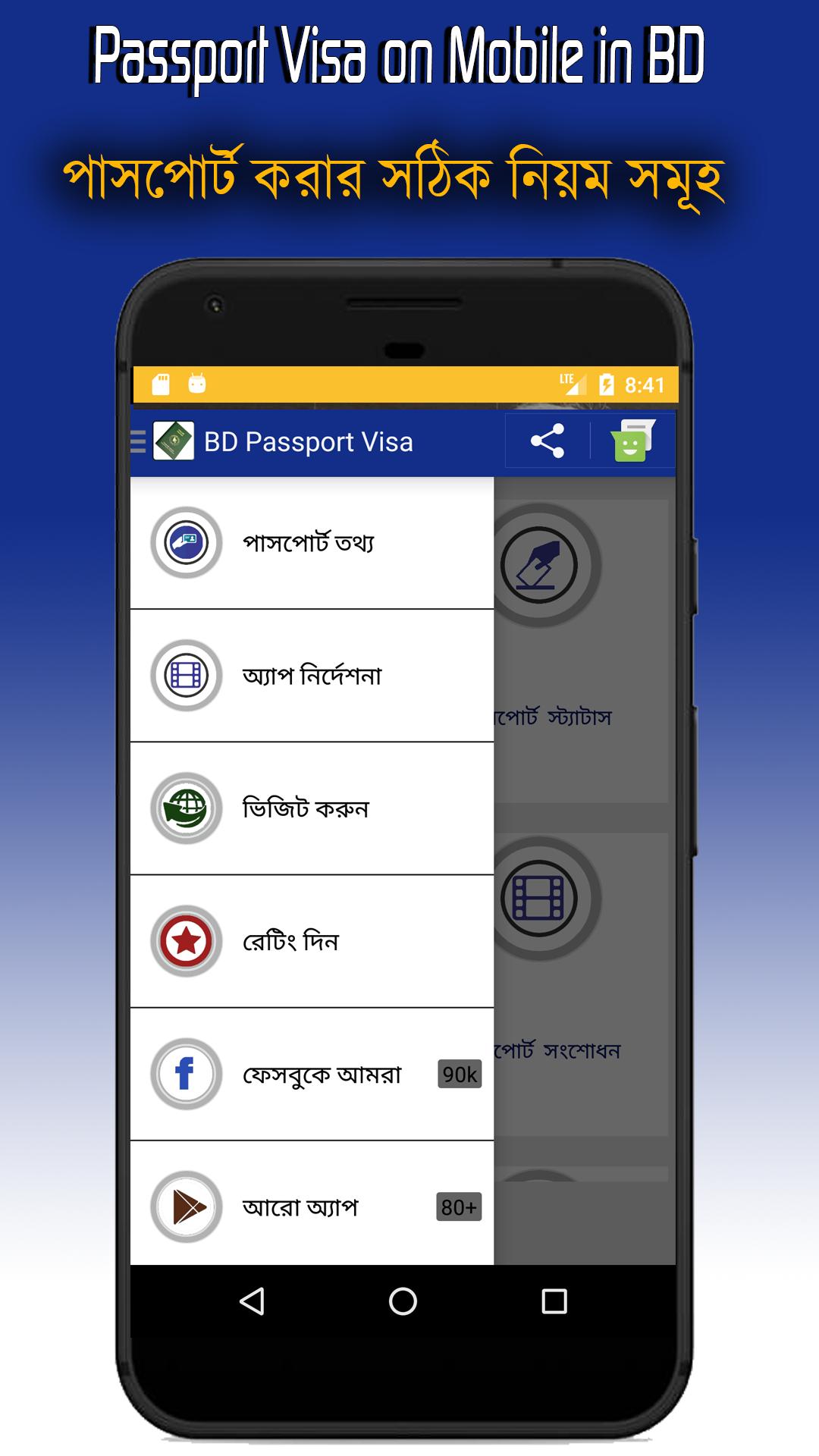 Passport Visa on Mobile in BD