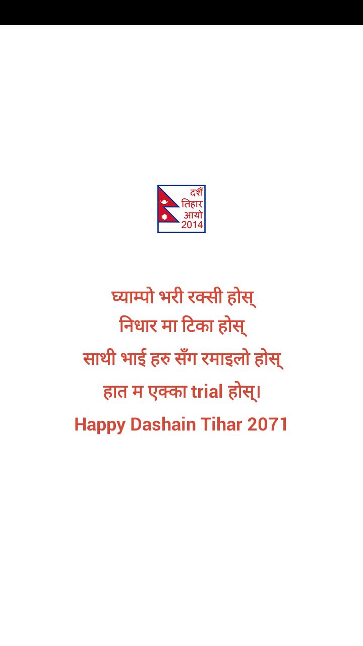 Dashain Tihar Aayo 2014