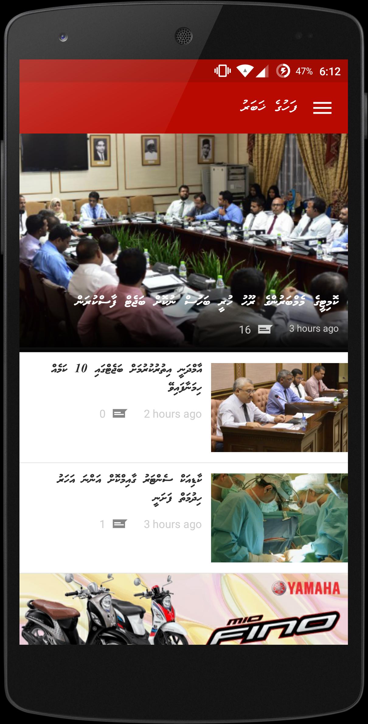 Haveeru