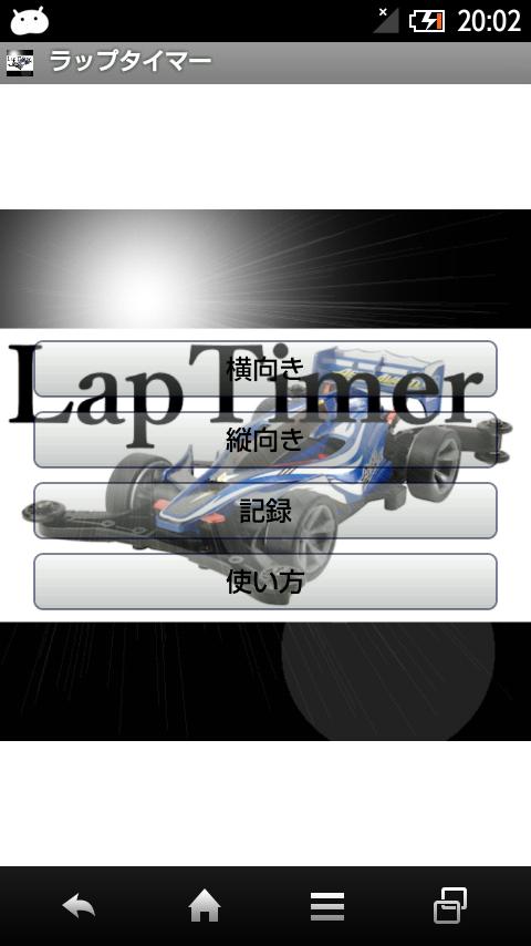 LapTimer