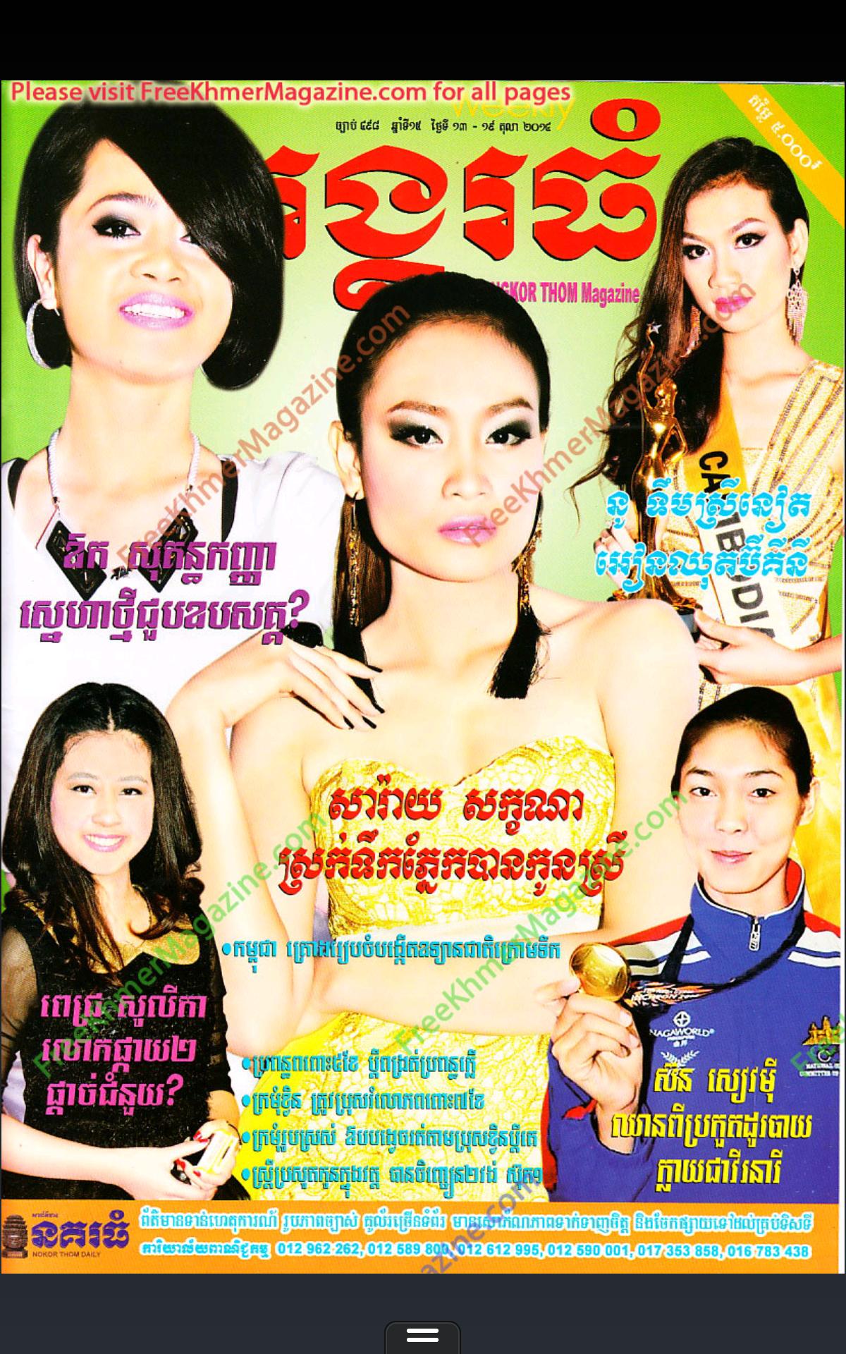 Khmer Magazine - AngkorThom