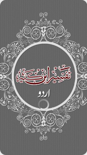 Tafsir Ibne Katheer Urdu eBook