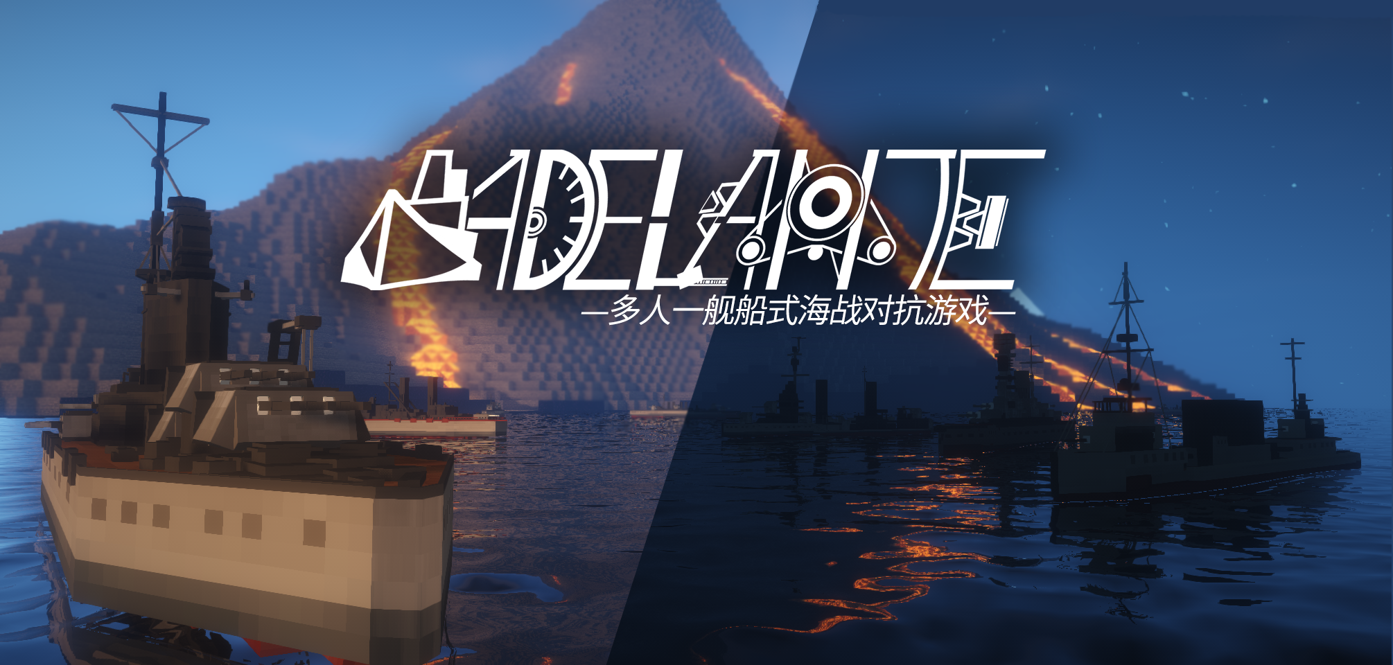 แผนที่ Minecraft Adelante (Adelante) - Multiplayer, One Ship Naval Battle Game