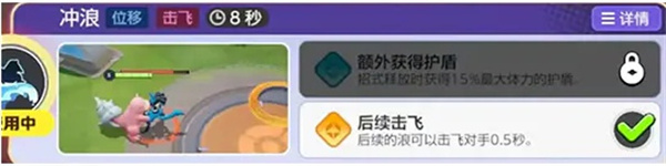 宝可梦大集结呆壳兽技能怎么搭配