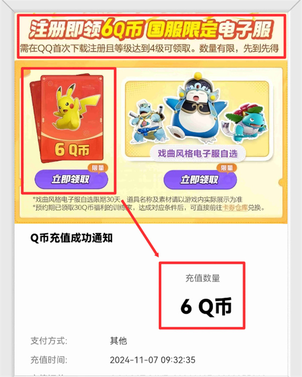 ポケモンアセンブリのQコインを入手する方法