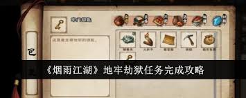 دليل كامل لإكمال مهمة السرقة في Yanyu Jianghu Dungeon