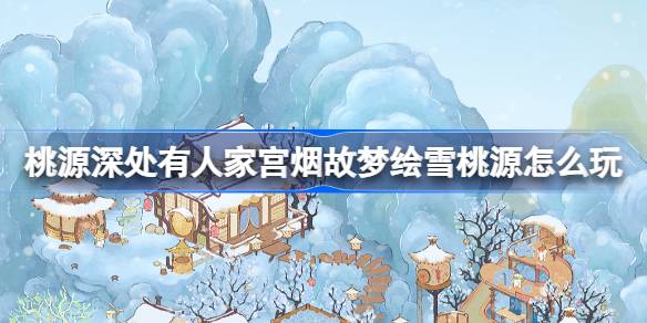 How to play the Pagoda in the Deep Peach Land