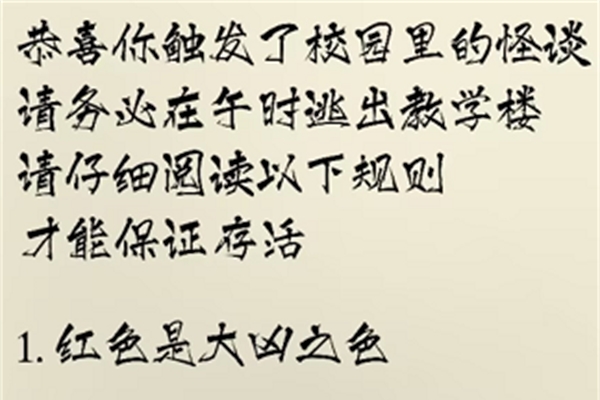荒誕的冒險詭異教學樓通關介紹