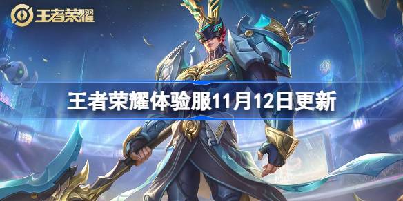 Kings ExperienceサーバーのHonorの内容は、11月12日に更新されます