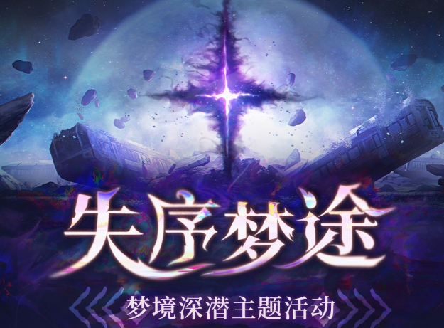 ドリームランドのテーマアクティビティをプレイする方法カオスのディープダイビング