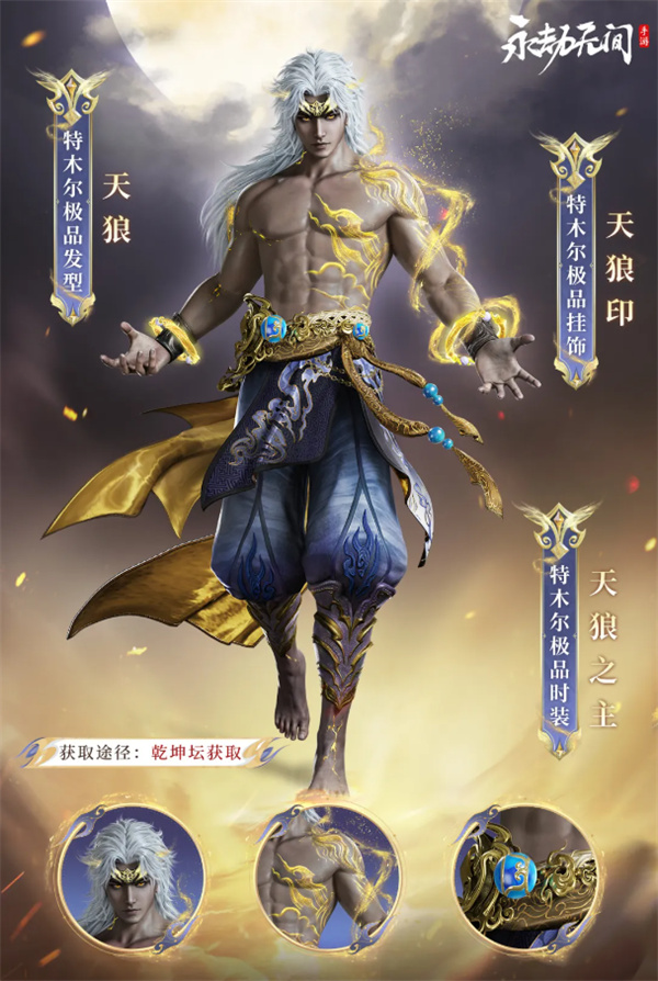 Bagaimana dengan Lord of the Sky Wolf di Eternal Damn Mobile Game Temuer