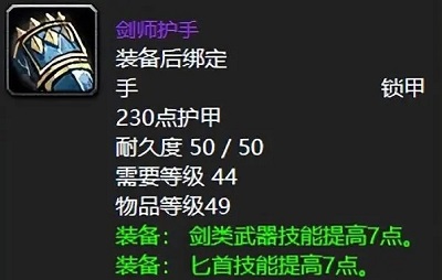 รู้เบื้องต้นเกี่ยวกับสถานที่วางของอาจารย์ดาบใน World of Warcraft
