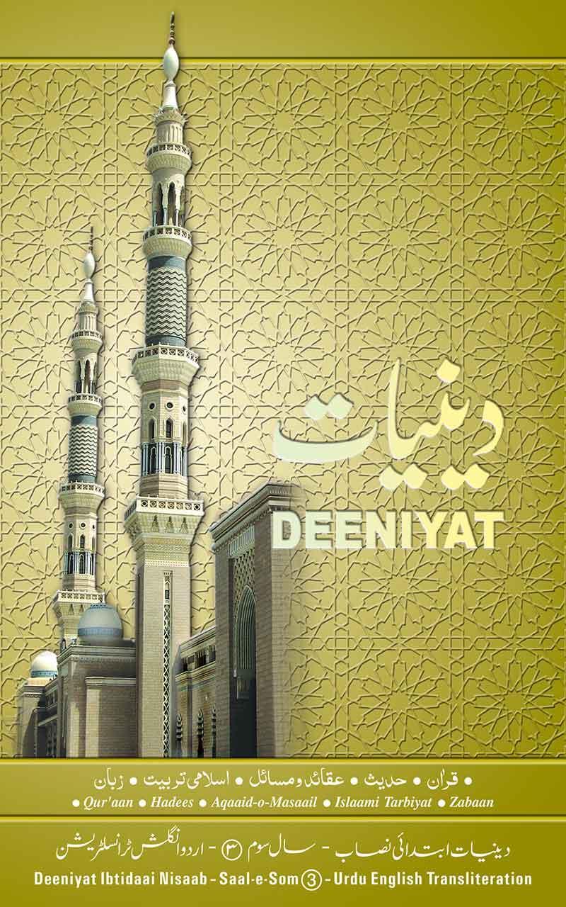 Deeniyat 3 Year Urdu - English